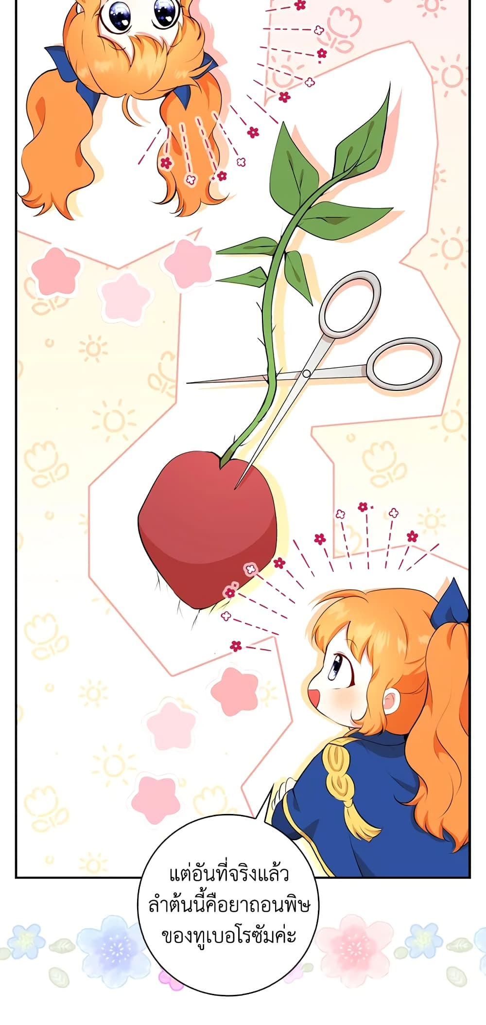 Baby Squirrel Is Good at Everything ตอนที่ 9 (18)